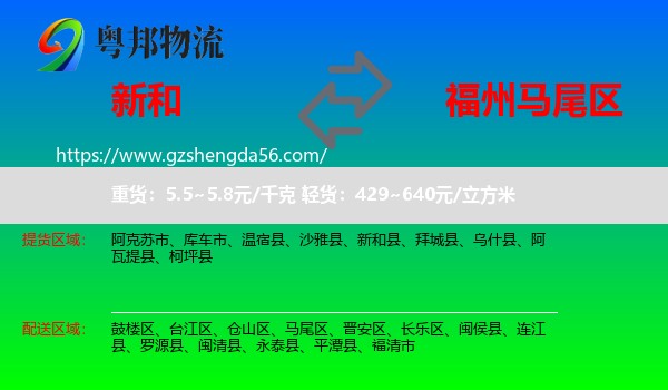 新和县到马尾区物流专线