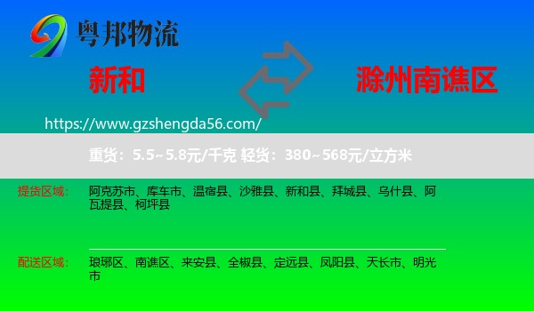 新和县到南谯区物流专线