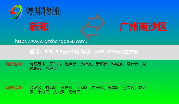 新和县到南沙区物流专线