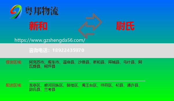 新和县到尉氏县物流专线