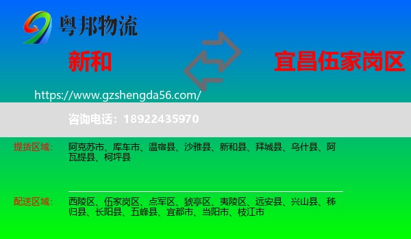 新和县到伍家岗区物流专线