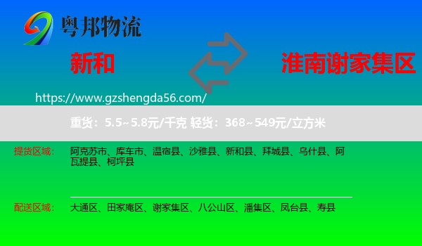 新和县到谢家集区物流专线