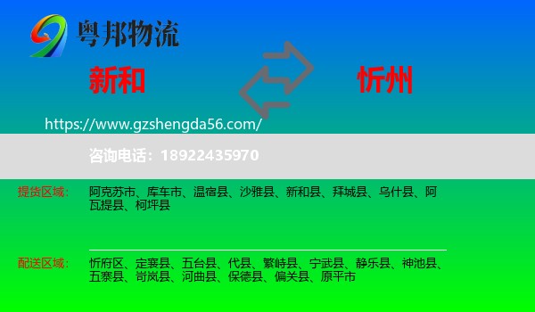 新和县到忻州物流专线