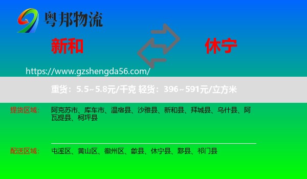 新和县到休宁县物流专线