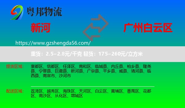新河县到白云区物流专线