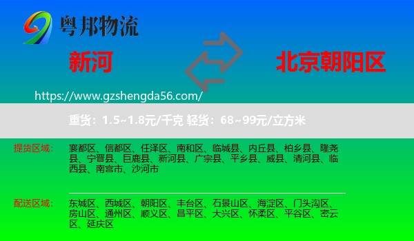 新河县到朝阳区物流专线