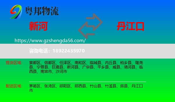 新河县到丹江口市物流专线