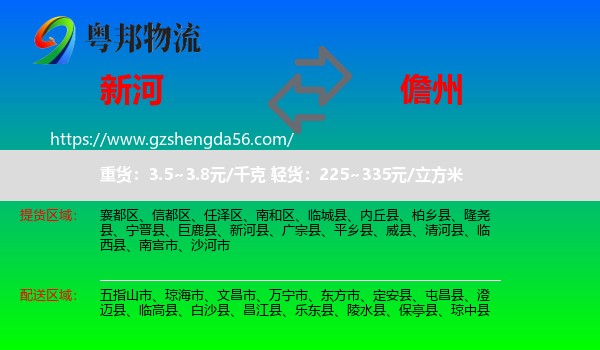 新河县到儋州物流专线