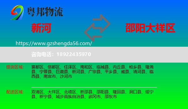 新河县到大祥区物流专线