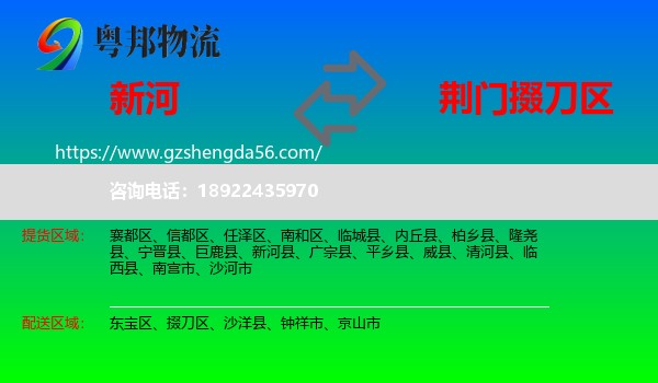 新河县到掇刀区物流专线