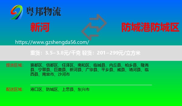 新河县到防城区物流专线