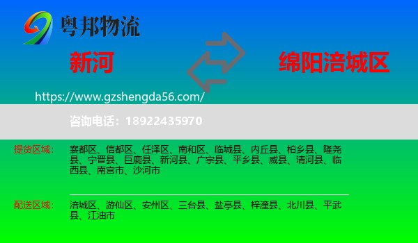 新河县到涪城区物流专线