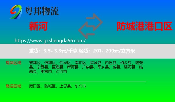 新河县到港口区物流专线