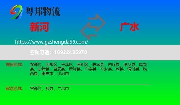 新河县到广水市物流专线
