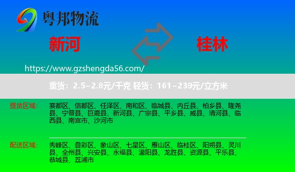 新河县到桂林物流专线