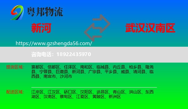 新河县到汉南区物流专线
