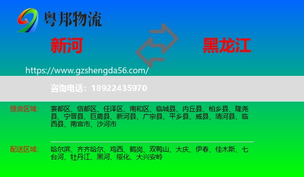 新河县到黑龙江物流专线
