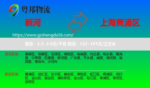 新河县到黄浦区物流专线