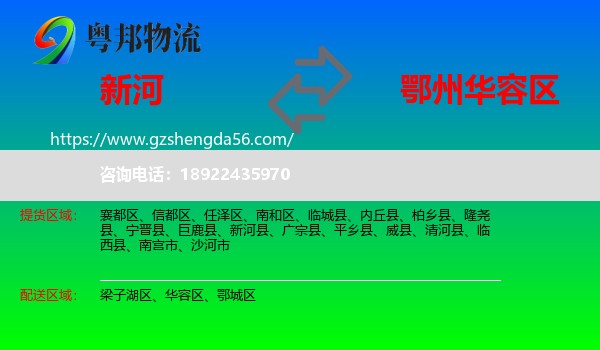 新河县到华容区物流专线
