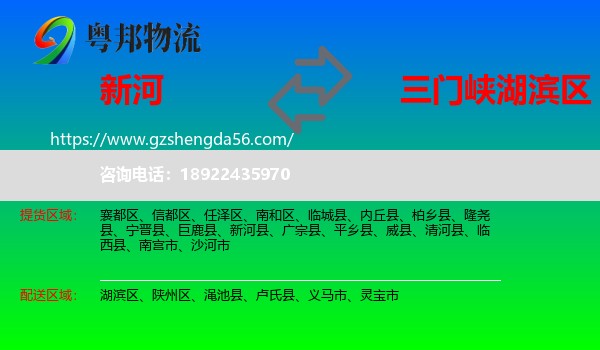 新河县到湖滨区物流专线