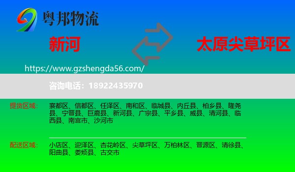 新河县到尖草坪区物流专线
