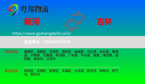 新河县到吉林市物流专线