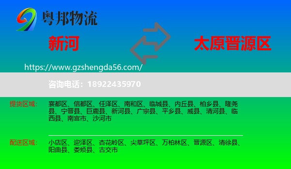 新河县到晋源区物流专线