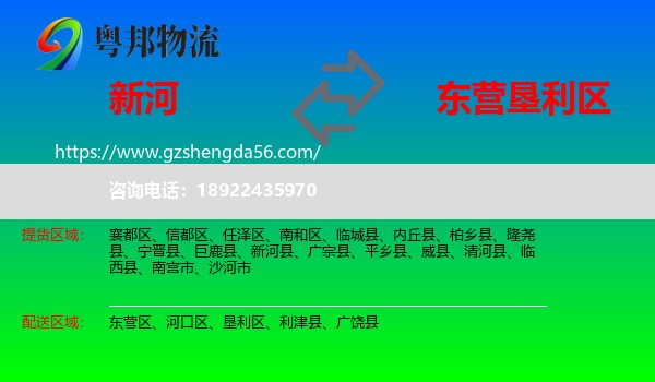 新河县到垦利区物流专线