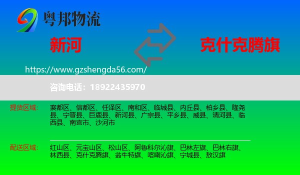 新河县到克什克腾旗物流专线
