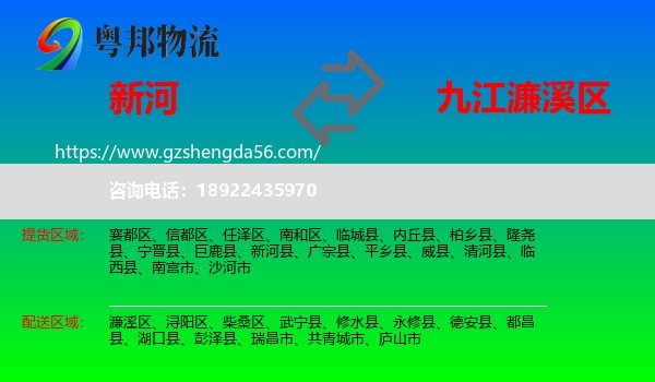 新河县到濂溪区物流专线