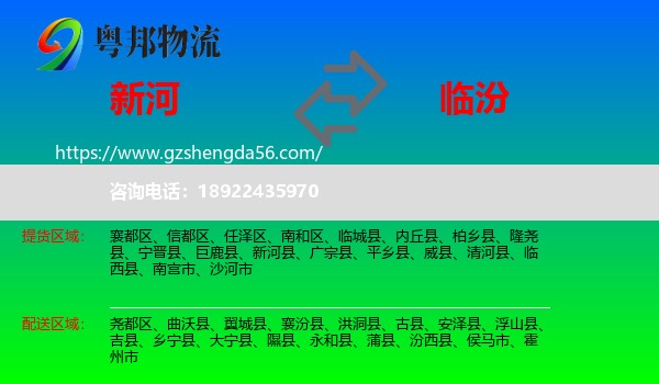新河县到临汾物流专线