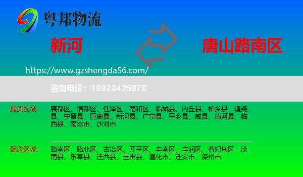 新河县到路南区物流专线