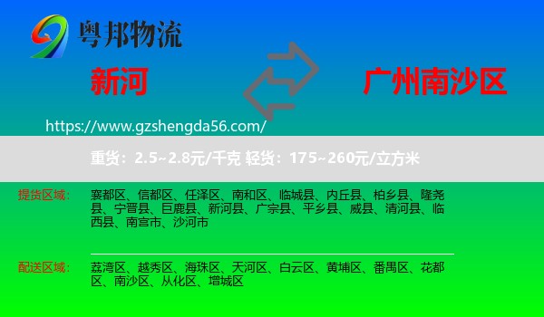 新河县到南沙区物流专线