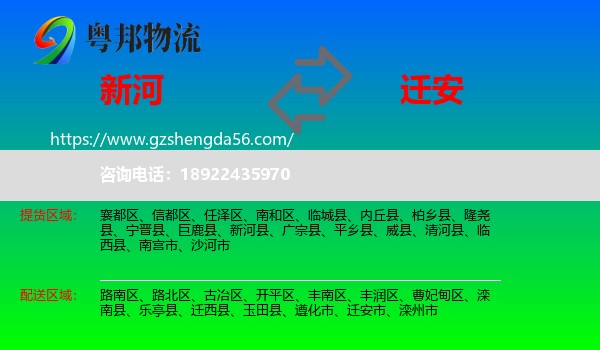 新河县到迁安市物流专线