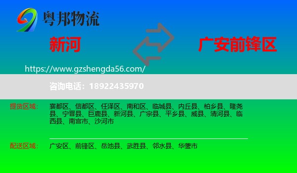 新河县到前锋区物流专线