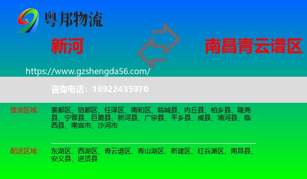 新河县到青云谱区物流专线
