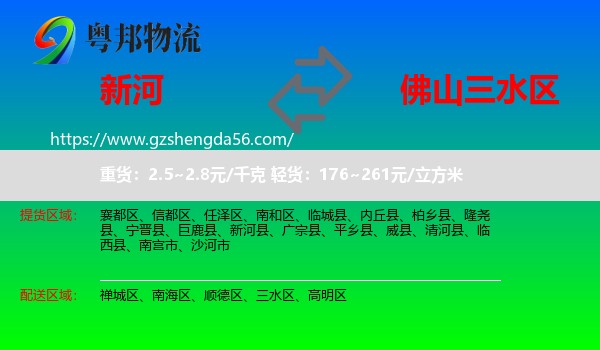 新河县到三水区物流专线