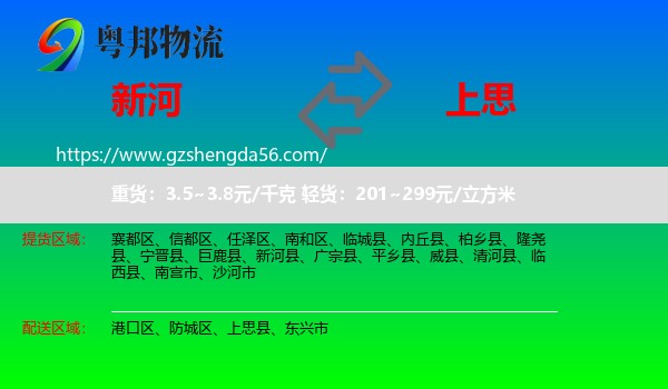 新河县到上思县物流专线
