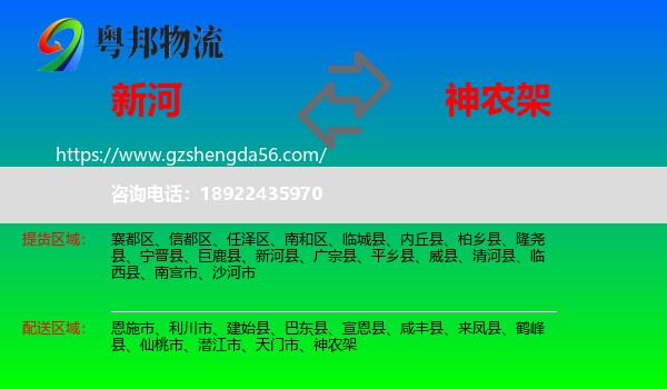 新河县到神农架物流专线