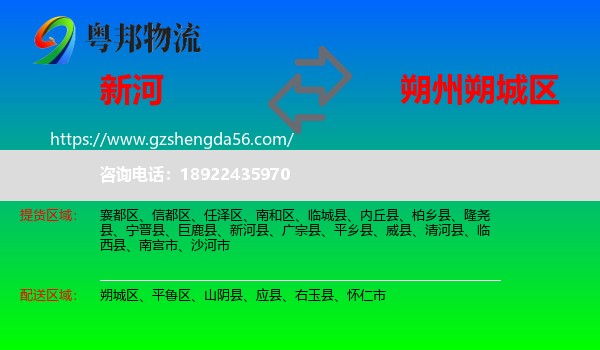 新河县到朔城区物流专线