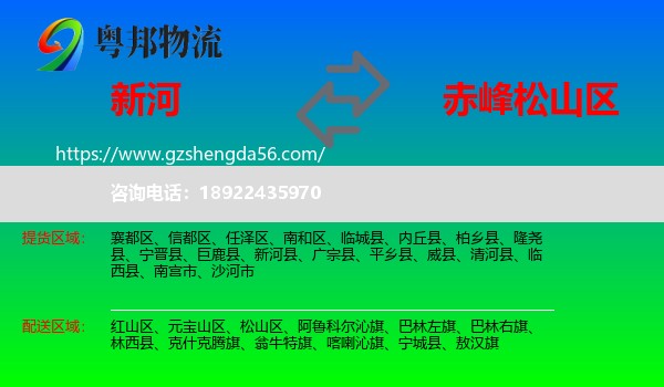 新河县到松山区物流专线