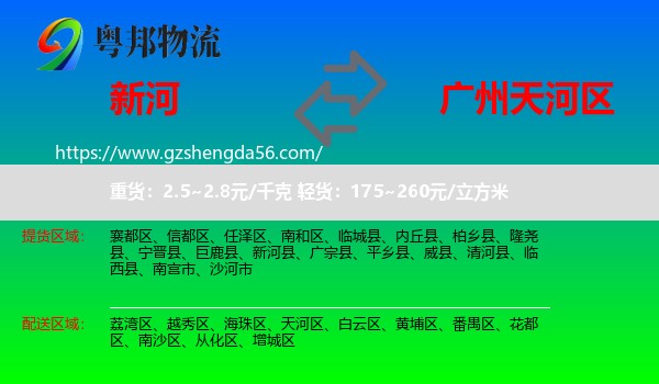 新河县到天河区物流专线