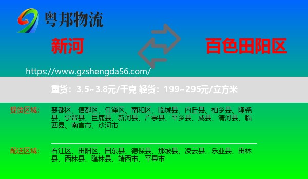 新河县到田阳区物流专线