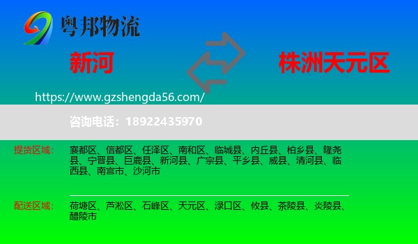 新河县到天元区物流专线