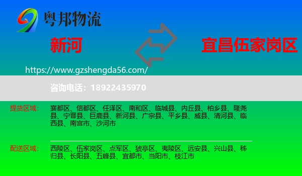 新河县到伍家岗区物流专线