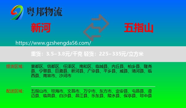 新河县到五指山市物流专线