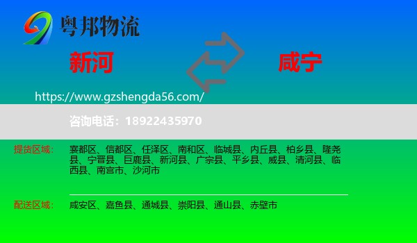 新河县到咸宁物流专线