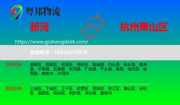 新河县到萧山区物流专线