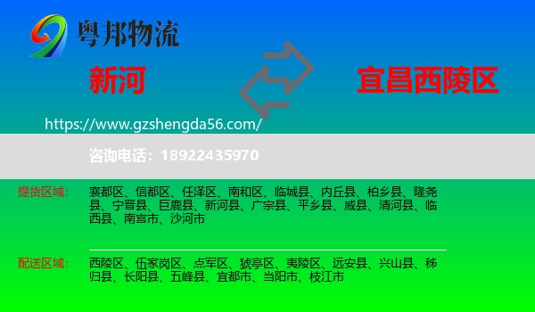 新河县到西陵区物流专线