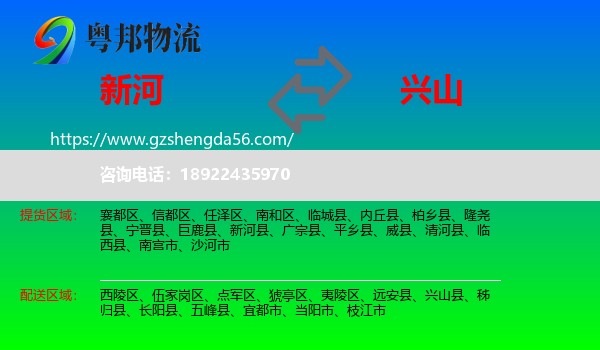 新河县到兴山县物流专线